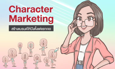 Character Design คลินิกความงาม