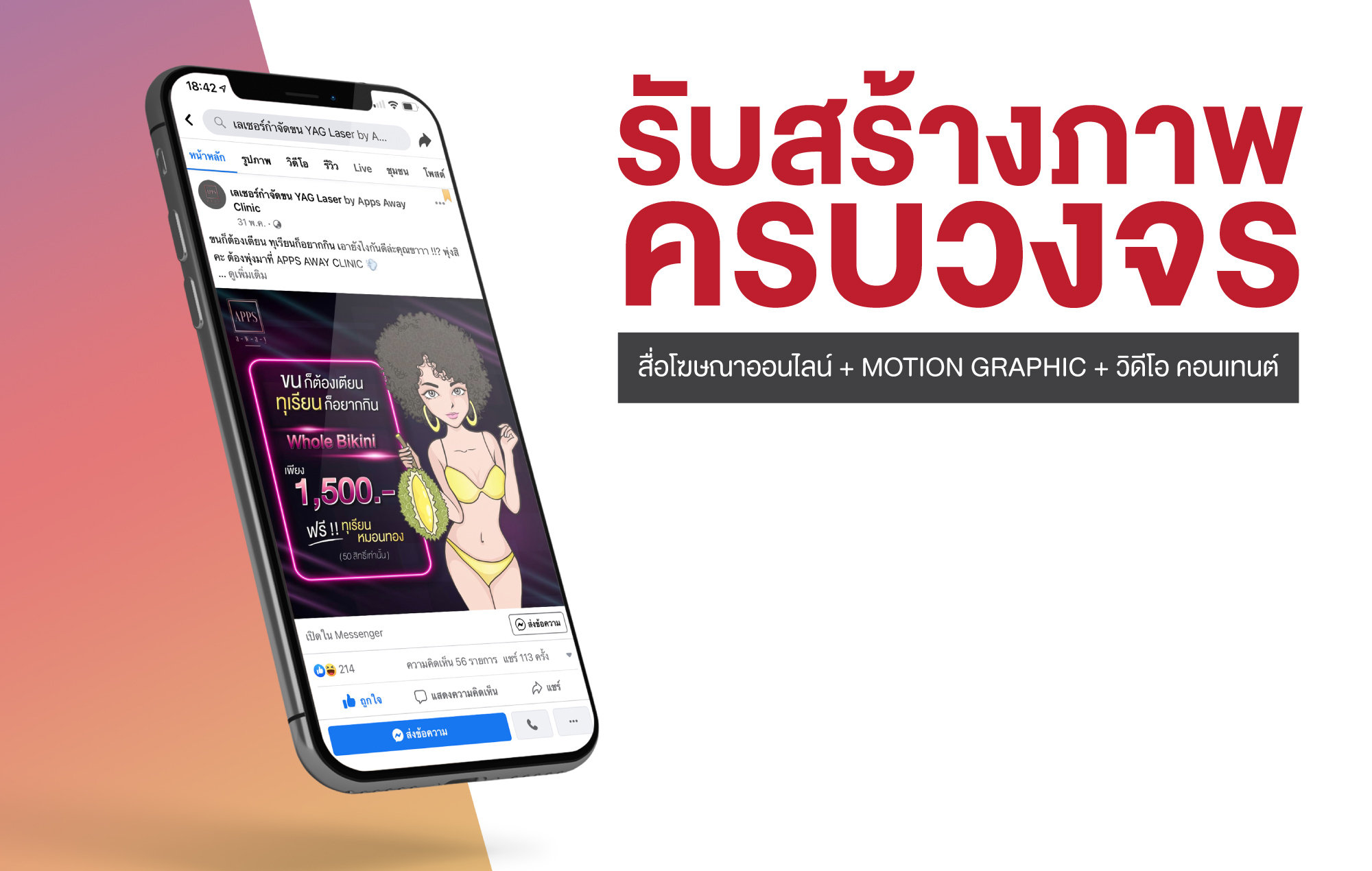 รับออกแบบกราฟฟิก clinic