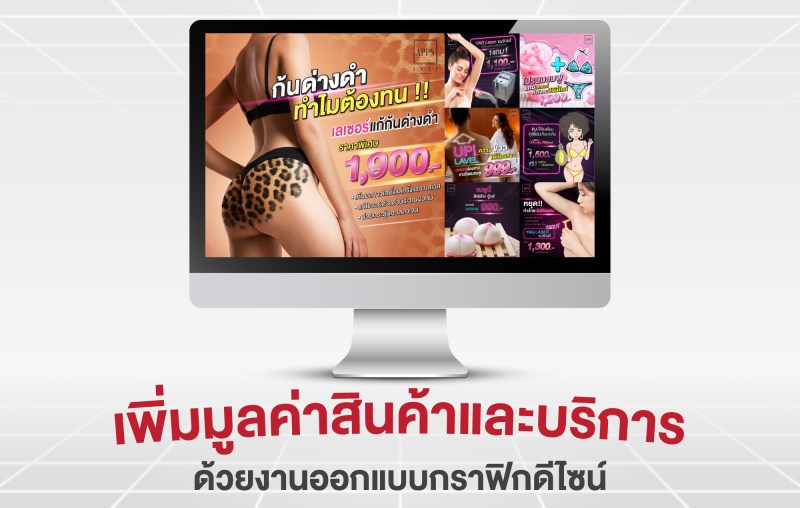 ภาพลักษณ์แบรนด์ครบวงจร