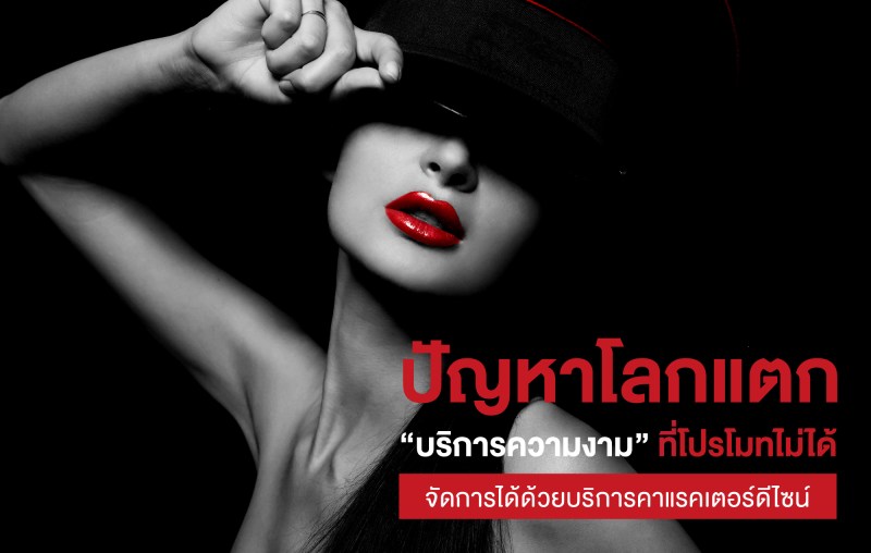 รับทำคอนเทนต์คลินิกความงาม