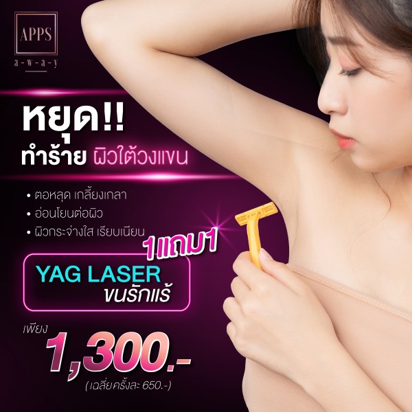 รับผลิตสื่อโฆษณา facebook คลินิก