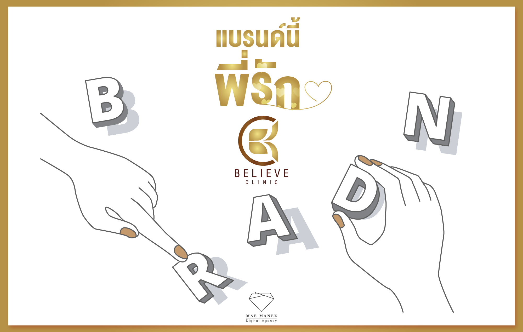 รับทำการตลาดคลินิกเสริมความงาม