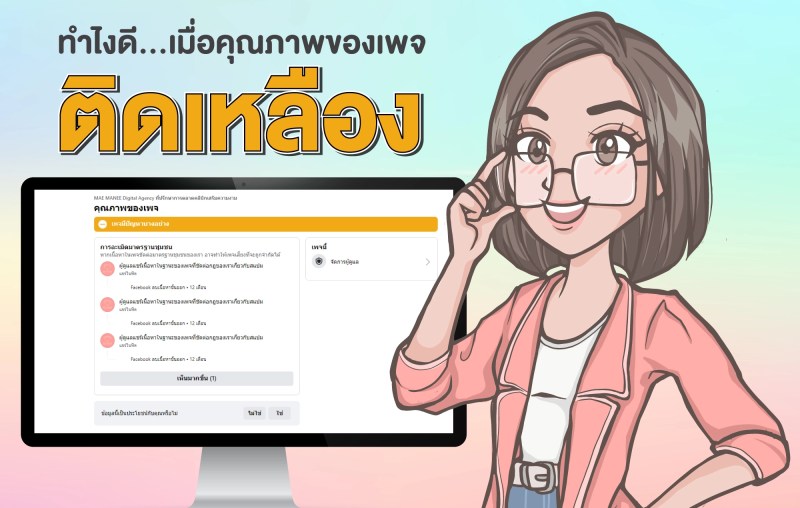 แก้ไจเพจติดสีเหลือง เพจติดแดง