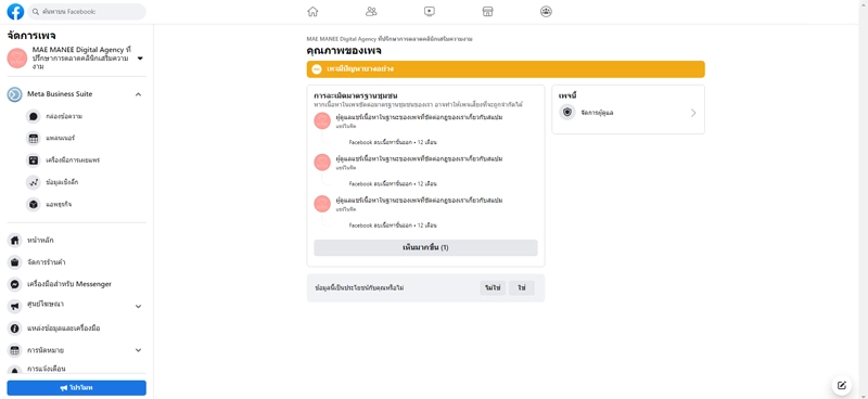 เพจติดเหลือง