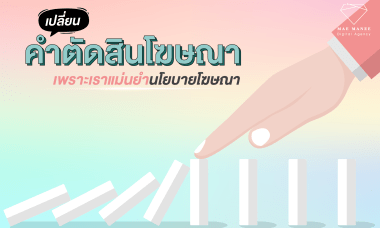 แก้ไขโฆษณา Facebook ไม่อนุมัติ 2022