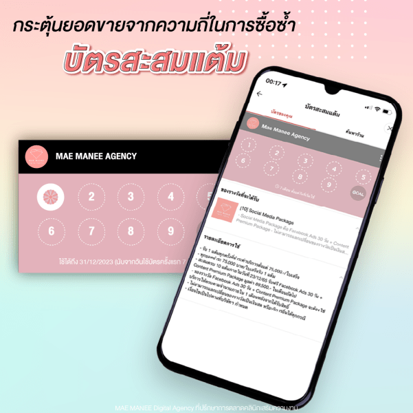สร้างแสตมป์สะสมแต้ม LINE Official Account