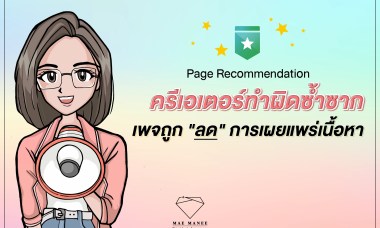 ยิงแอด Facebook ธุรกิจคลินิกเสริมความงาม