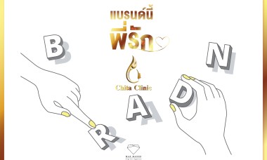 ตัวอย่างแผนการตลาดคลินิกศัลยกรรม