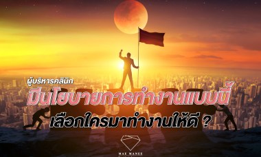 ที่ปรึกษาการตลาดคลินิก