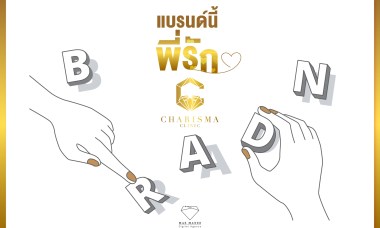 การตลาดคลินิก