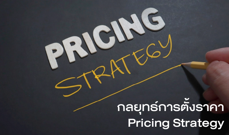 กลยุทธ์การตลาด คลินิก ตัวอย่าง